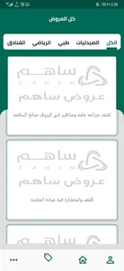 ساهم screenshot 2