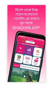 Shadhin Bangladesh screenshot 0