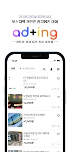 애드팅 (adting) - 광고공간 대여 플랫폼 screenshot 0
