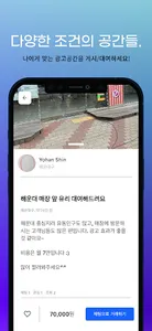애드팅 (adting) - 광고공간 대여 플랫폼 screenshot 2