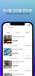 애드팅 (adting) - 광고공간 대여 플랫폼 screenshot 4