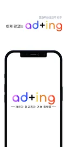 애드팅 (adting) - 광고공간 대여 플랫폼 screenshot 5