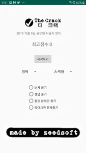 [더 크랙] 2019 기출 9급 서울시 공무원 1회 영 screenshot 1