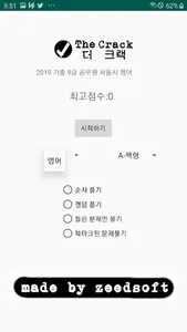 [더 크랙] 2019 기출 9급 서울시 공무원 1회 영 screenshot 2