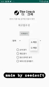 [더 크랙] 2019 기출 9급 서울시 공무원 1회 영 screenshot 3