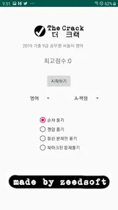 [더 크랙] 2019 기출 9급 서울시 공무원 1회 영 screenshot 4
