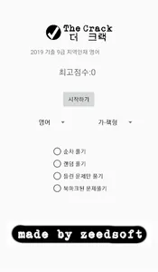 [더 크랙] 2019 기출 9급 공무원 지역인재 영어  screenshot 1