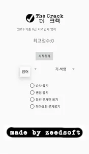 [더 크랙] 2019 기출 9급 공무원 지역인재 영어  screenshot 2