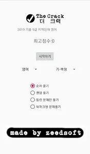 [더 크랙] 2019 기출 9급 공무원 지역인재 영어  screenshot 4