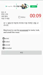 [더 크랙] 2019 기출 9급 공무원 지역인재 영어  screenshot 6