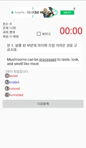 [더 크랙] 2019 기출 9급 공무원 지역인재 영어  screenshot 7
