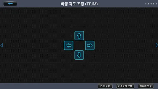 스마트로버 (SmartRover) - 스카이로버 screenshot 6