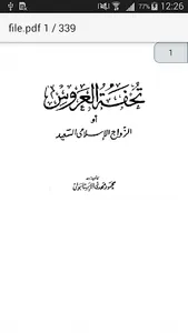 دليل العروس الشامل screenshot 1