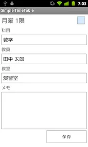 時間割 for Android screenshot 1