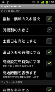 時間割 for Android screenshot 2