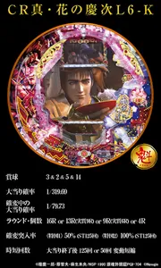 [777TOWN]CR真・花の慶次 screenshot 17