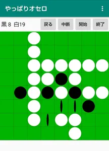 やっぱりオセロ screenshot 3