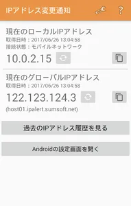 IPアドレス変更通知 screenshot 0