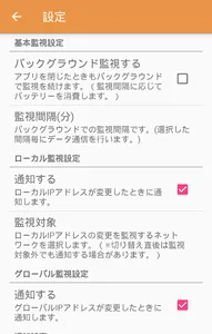 IPアドレス変更通知 screenshot 1
