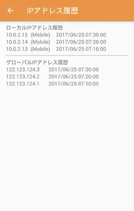IPアドレス変更通知 screenshot 2