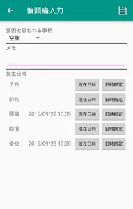 偏頭痛の服薬ログ screenshot 1