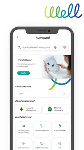 Well by Samitivej screenshot 2