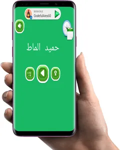 حميد الماط screenshot 0