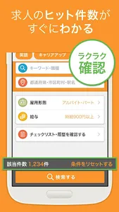 主婦のアルバイト・パート・派遣求人 screenshot 14