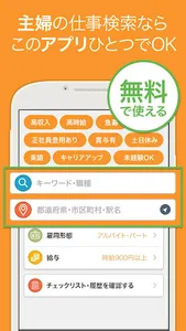 主婦のアルバイト・パート・派遣求人 screenshot 7