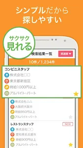 主婦のアルバイト・パート・派遣求人 screenshot 8
