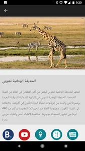 بوتسوانا دليل السفر screenshot 1