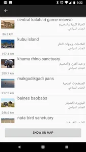 بوتسوانا دليل السفر screenshot 6