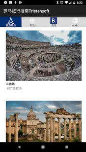 罗马旅行指南Tristansoft screenshot 0