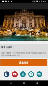 罗马旅行指南Tristansoft screenshot 1