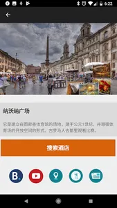 罗马旅行指南Tristansoft screenshot 2