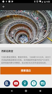 罗马旅行指南Tristansoft screenshot 3