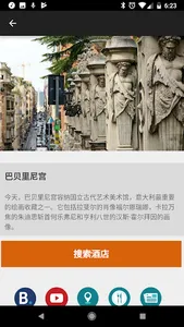 罗马旅行指南Tristansoft screenshot 4