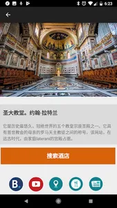 罗马旅行指南Tristansoft screenshot 5