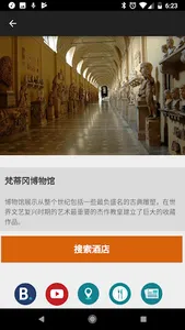 罗马旅行指南Tristansoft screenshot 6