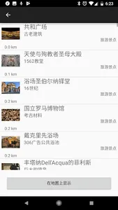 罗马旅行指南Tristansoft screenshot 7