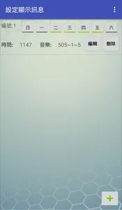 聯雲多功能鬧鐘 screenshot 13