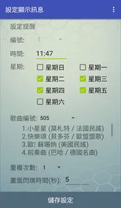 聯雲多功能鬧鐘 screenshot 14