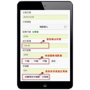 股票管理 screenshot 3