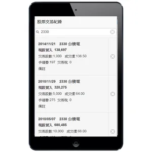 股票管理 screenshot 5