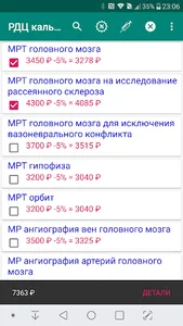 Калькулятор РДЦ screenshot 0