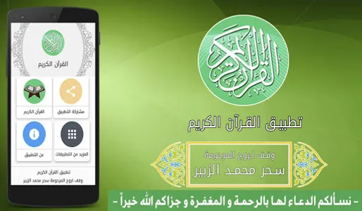 القرءان الكريم - قراءة screenshot 0