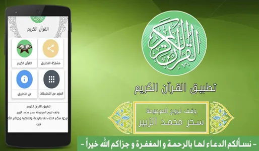 القرءان الكريم - قراءة screenshot 1