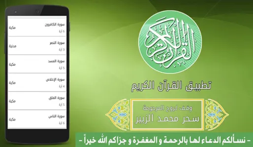 القرءان الكريم - قراءة screenshot 3
