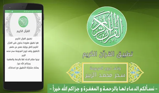 القرءان الكريم - قراءة screenshot 4