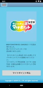 WAON マイナポイント 申込アプリ screenshot 3